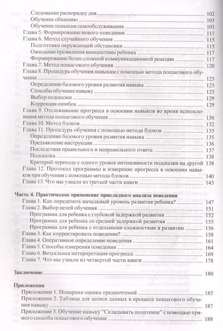 Фотография книги "Ольга Мелешкевич: Введение в прикладной анализ поведения (АВА): принципы коррекции проблемного поведения и стратегии обучения детей с расстройствами аутистического спек"