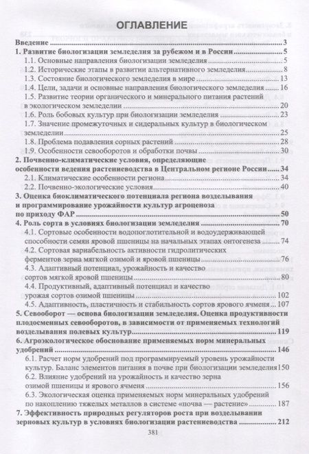 Фотография книги "Ольга Мельникова: Теория и практика биологизации земледелия. Монография"