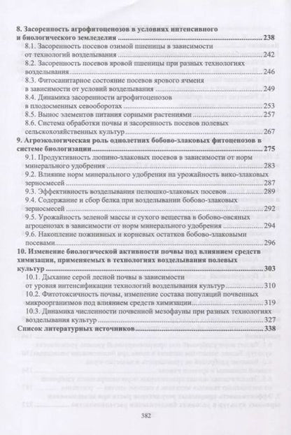 Фотография книги "Ольга Мельникова: Теория и практика биологизации земледелия. Монография"