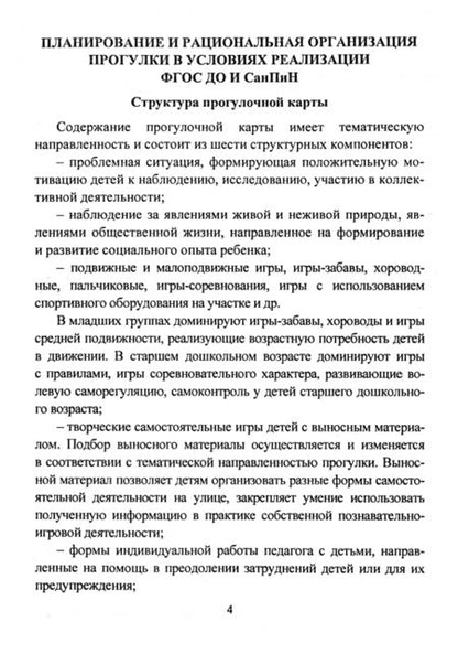 Фотография книги "Ольга Меремьянина: Комплексное планирование прогулок с детьми 2,5-7 лет. Прогулочные карты"