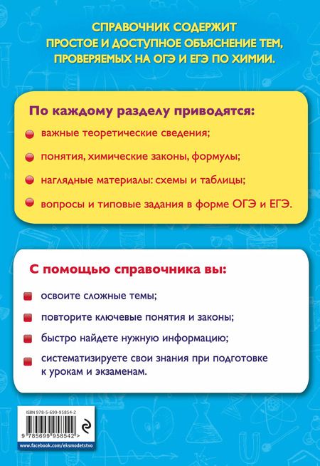 Фотография книги "Ольга Мешкова: Химия"