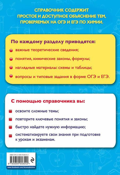 Фотография книги "Ольга Мешкова: Химия"