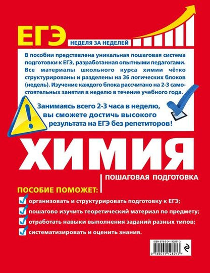 Фотография книги "Ольга Мешкова: ЕГЭ. Химия. Пошаговая подготовка"