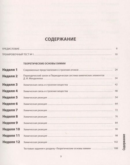 Фотография книги "Ольга Мешкова: ЕГЭ. Химия. Пошаговая подготовка"