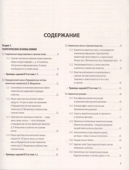 Фотография книги "Ольга Мешкова: ЕГЭ. Химия. Универсальный справочник"
