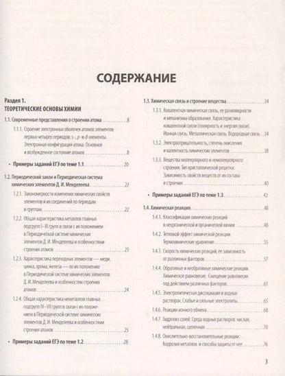 Фотография книги "Ольга Мешкова: ЕГЭ. Химия. Универсальный справочник"
