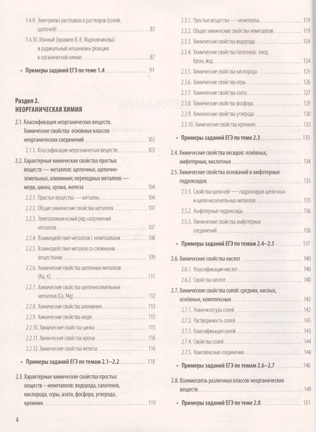Фотография книги "Ольга Мешкова: ЕГЭ. Химия. Универсальный справочник"