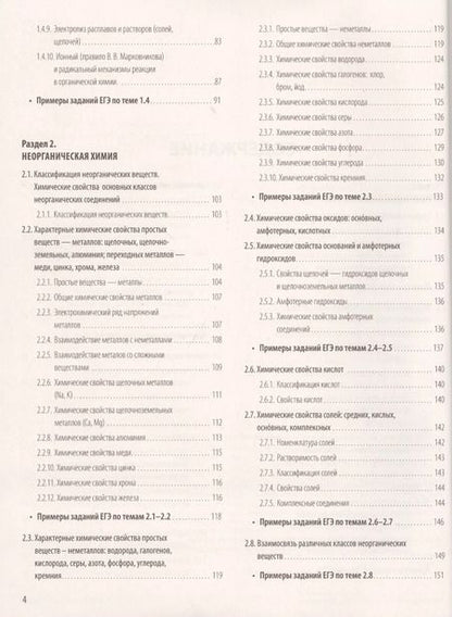 Фотография книги "Ольга Мешкова: ЕГЭ. Химия. Универсальный справочник"