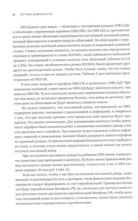 Фотография книги "Ольга Мезенцева: Портфель возможностей: Инвестируй, капитализируй, повтори"