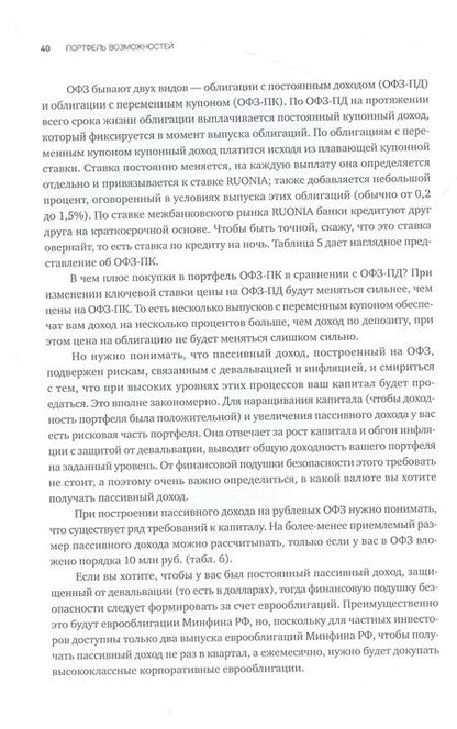 Фотография книги "Ольга Мезенцева: Портфель возможностей: Инвестируй, капитализируй, повтори"