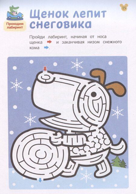 Фотография книги "Ольга Михайлова: Лабиринты. Увлекательные головоломки"