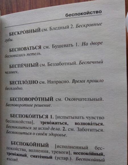 Фотография книги "Ольга Михайлова: Словарь синонимов и антонимов русского языка"
