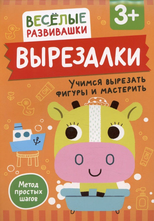 Обложка книги "Ольга Михайлова: Вырезалки. Учимся вырезать фигуры и мастерить"