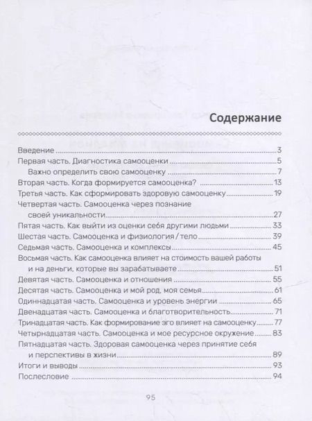 Фотография книги "Ольга Михеева: Самооценка на миллион. Система практик для обретения уверенности в себе"