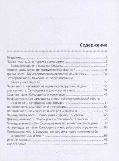 Фотография книги "Ольга Михеева: Самооценка на миллион. Система практик для обретения уверенности в себе"
