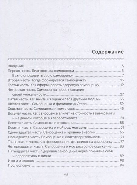 Фотография книги "Ольга Михеева: Самооценка на миллион. Система практик для обретения уверенности в себе"