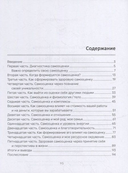 Фотография книги "Ольга Михеева: Самооценка на миллион. Система практик для обретения уверенности в себе"