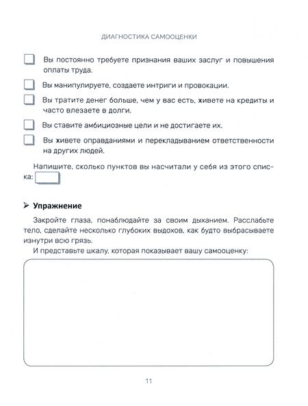 Фотография книги "Ольга Михеева: Самооценка на миллион. Система практик для обретения уверенности в себе"