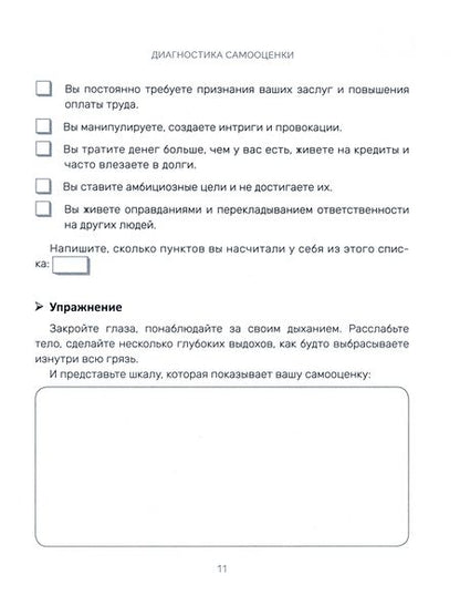 Фотография книги "Ольга Михеева: Самооценка на миллион. Система практик для обретения уверенности в себе"