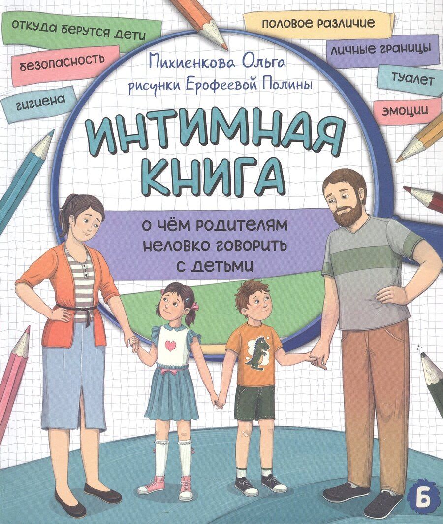 Обложка книги "Ольга Михиенкова: Интимная книга"