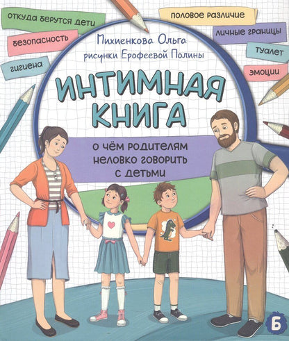 Обложка книги "Ольга Михиенкова: Интимная книга"