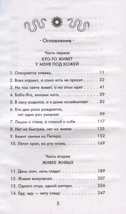 Фотография книги "Ольга Миклашевская: Люди под кожей"