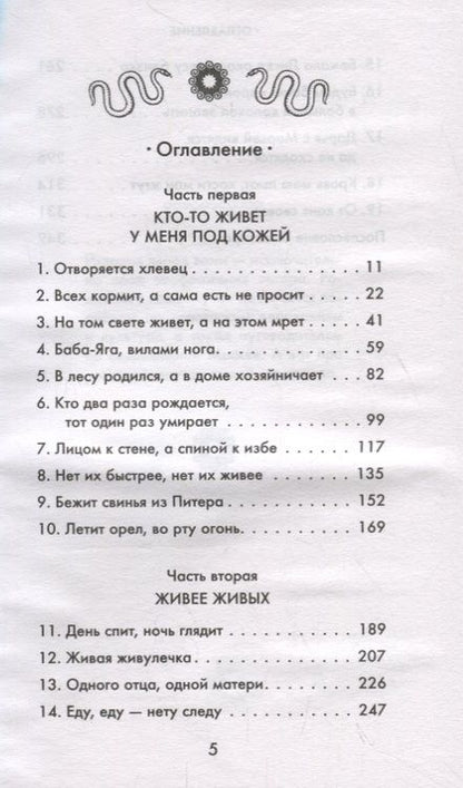 Фотография книги "Ольга Миклашевская: Люди под кожей"