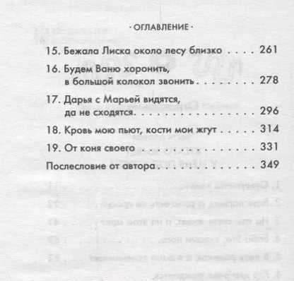 Фотография книги "Ольга Миклашевская: Люди под кожей"