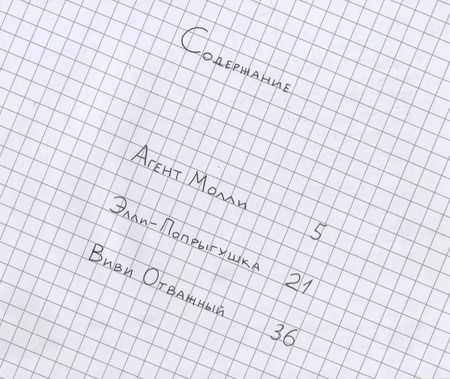 Фотография книги "Ольга Мыльникова: Школа леса. Что делать, если оказался в опасности?"