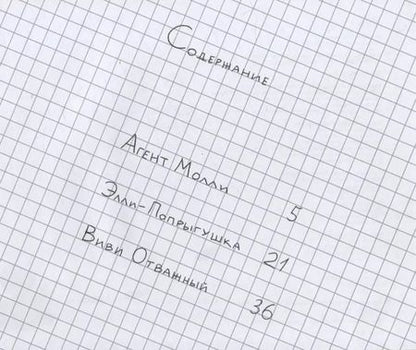 Фотография книги "Ольга Мыльникова: Школа леса. Что делать, если оказался в опасности?"