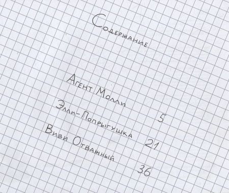 Фотография книги "Ольга Мыльникова: Школа леса. Что делать, если оказался в опасности?"