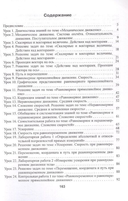 Фотография книги "Ольга Митлашевич: Физика. 9 класс (I полугодие). Планы-конспекты уроков. Пособие для педагогов"