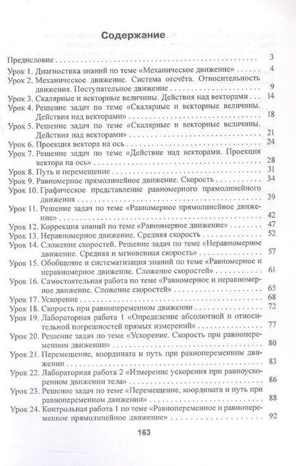 Фотография книги "Ольга Митлашевич: Физика. 9 класс (I полугодие). Планы-конспекты уроков. Пособие для педагогов"