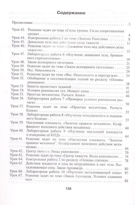 Фотография книги "Ольга Митлашевич: Физика. 9 класс (II полугодие). Планы-конспекты уроков. Пособие для педагогов"