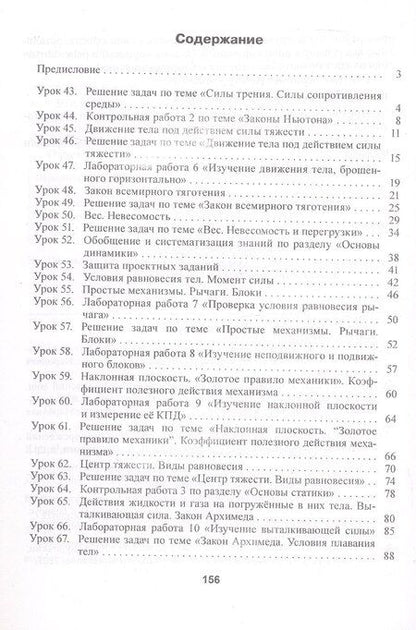 Фотография книги "Ольга Митлашевич: Физика. 9 класс (II полугодие). Планы-конспекты уроков. Пособие для педагогов"