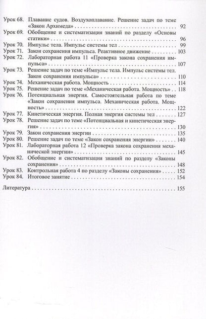 Фотография книги "Ольга Митлашевич: Физика. 9 класс (II полугодие). Планы-конспекты уроков. Пособие для педагогов"