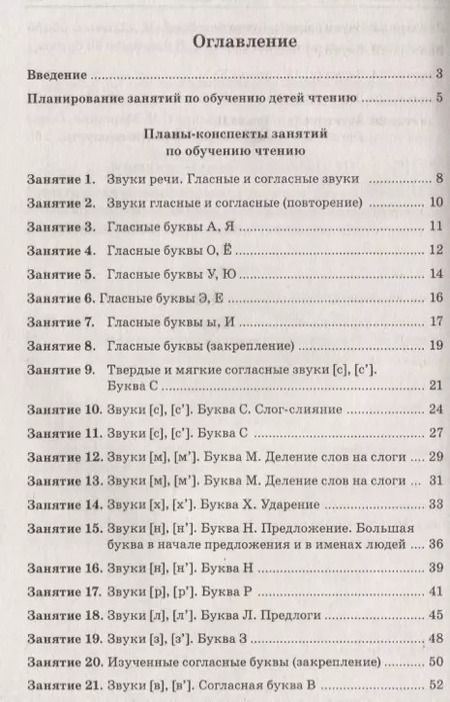 Фотография книги "Ольга Молчанова: До школы шесть месяцев Срочно учимся читать Конспекты зан. (5-7л.) (0+) (м) Молчанова"
