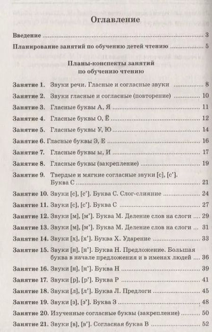 Фотография книги "Ольга Молчанова: До школы шесть месяцев Срочно учимся читать Конспекты зан. (5-7л.) (0+) (м) Молчанова"