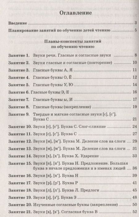 Фотография книги "Ольга Молчанова: До школы шесть месяцев Срочно учимся читать Конспекты зан. (5-7л.) (0+) (м) Молчанова"