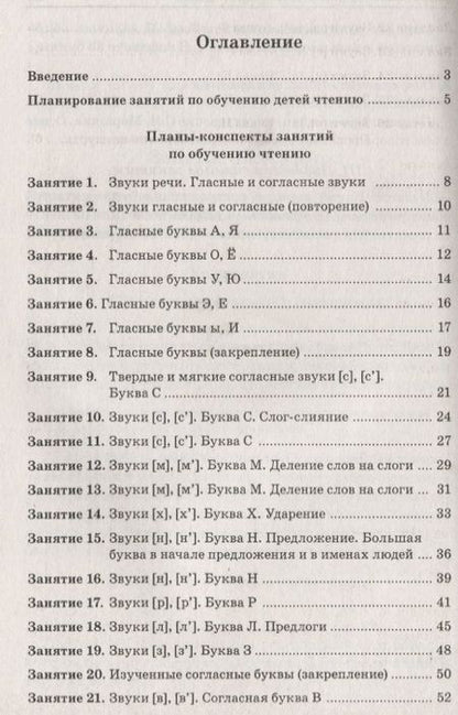 Фотография книги "Ольга Молчанова: До школы шесть месяцев Срочно учимся читать Конспекты зан. (5-7л.) (0+) (м) Молчанова"