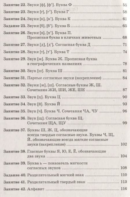 Фотография книги "Ольга Молчанова: До школы шесть месяцев Срочно учимся читать Конспекты зан. (5-7л.) (0+) (м) Молчанова"