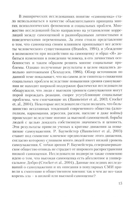 Фотография книги "Ольга Молчанова: Самооценка. Теоретические проблемы и эмпирические исследования. Учебное пособие"