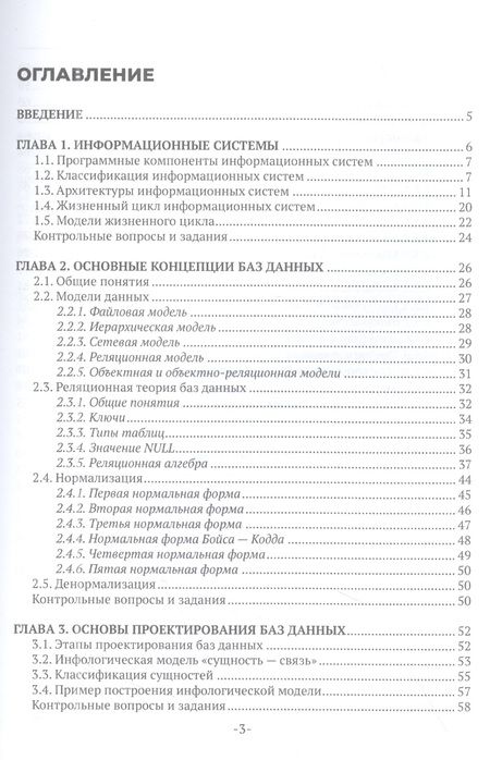 Фотография книги "Ольга Молдованова: Информационные системы и базы данных. Учебное пособие"