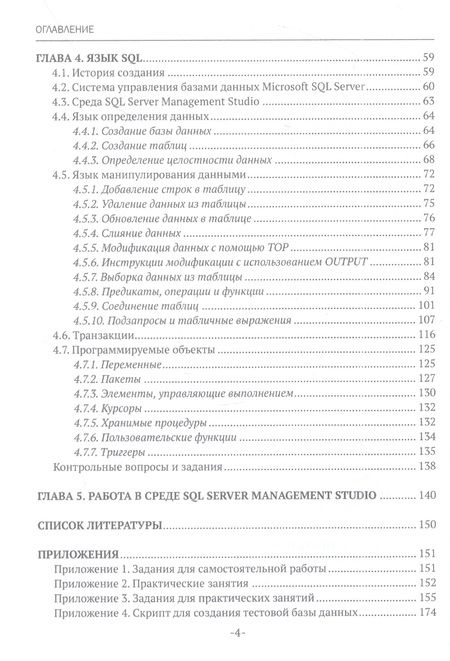 Фотография книги "Ольга Молдованова: Информационные системы и базы данных. Учебное пособие"