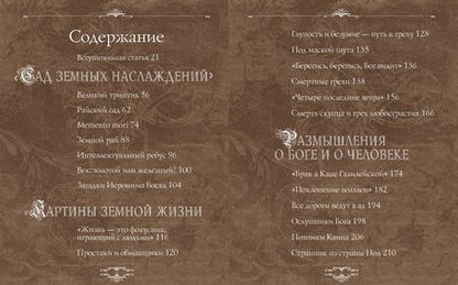 Фотография книги "Ольга Морозова: Иероним Босх. "Почетный профессор кошмаров""