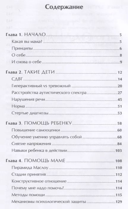 Фотография книги "Ольга Морозова: Такой ребенок: Опыт мамы особого малыша"