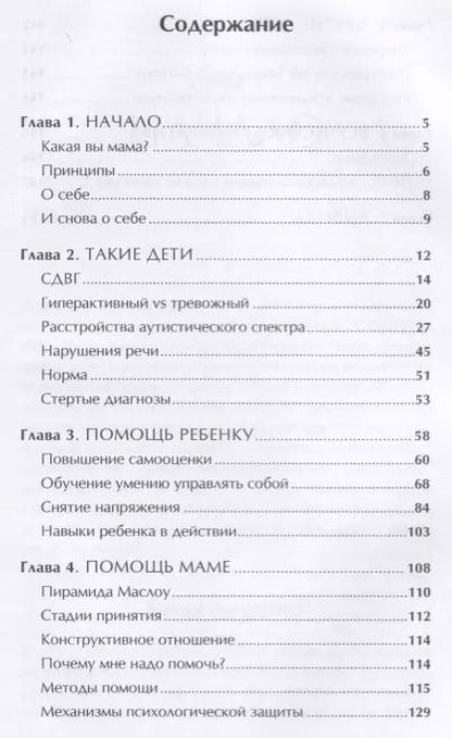 Фотография книги "Ольга Морозова: Такой ребенок: Опыт мамы особого малыша"