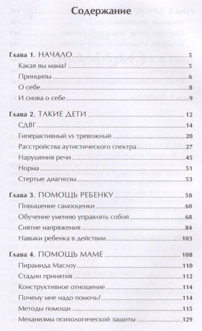 Фотография книги "Ольга Морозова: Такой ребенок: Опыт мамы особого малыша"