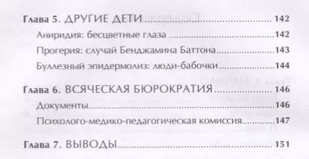 Фотография книги "Ольга Морозова: Такой ребенок: Опыт мамы особого малыша"