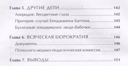 Фотография книги "Ольга Морозова: Такой ребенок: Опыт мамы особого малыша"